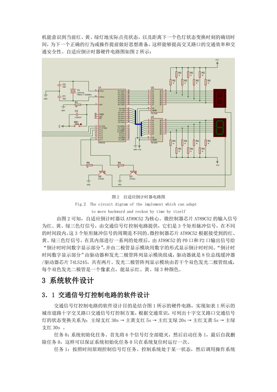 交通信号灯控制系统2B完整的C51编程.doc_第3页