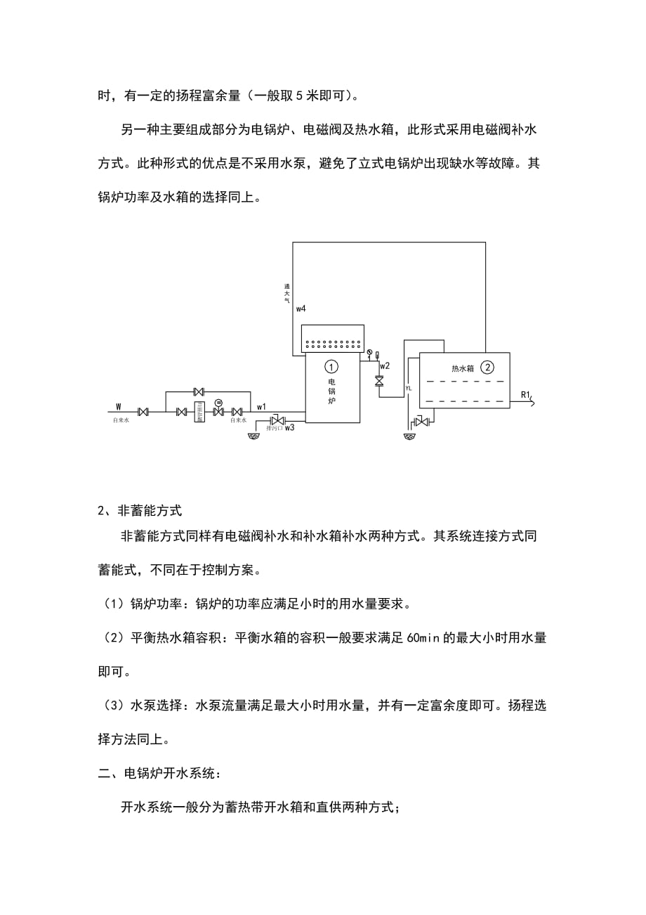 电锅炉热水及开水系统设计安装要点.docx_第2页