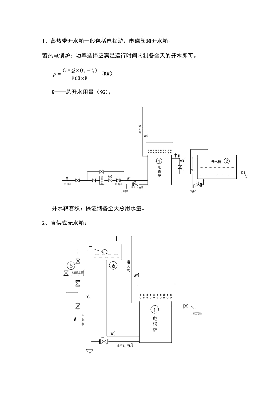 电锅炉热水及开水系统设计安装要点.docx_第3页