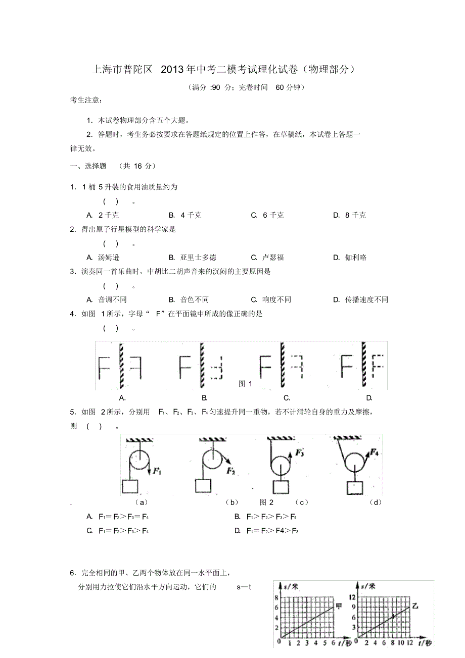 上海市普陀区中考物理二模考试试卷.pdf_第1页