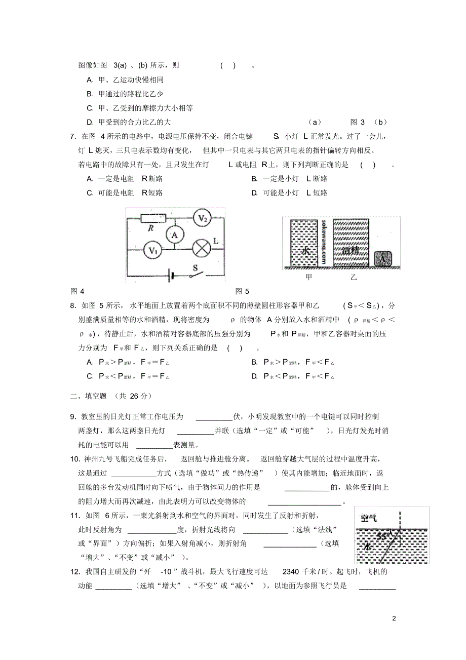 上海市普陀区中考物理二模考试试卷.pdf_第2页