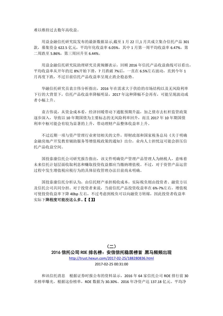 江南大学现代远程教育《信托与租赁》考试大作业.doc_第2页