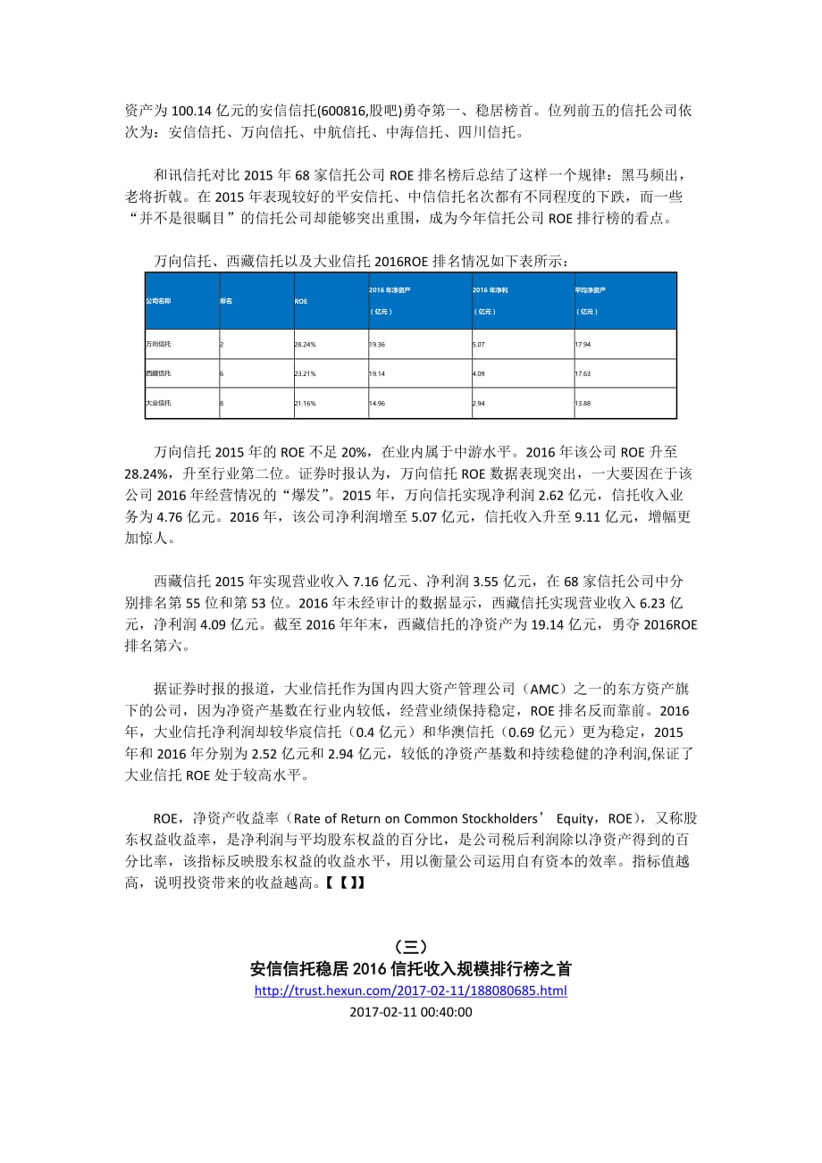 江南大学现代远程教育《信托与租赁》考试大作业.doc_第3页