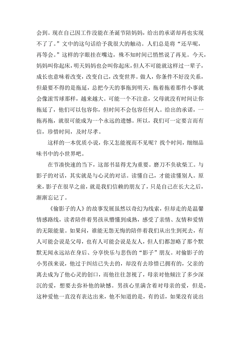 偷影子的人读书笔记范文_第2页