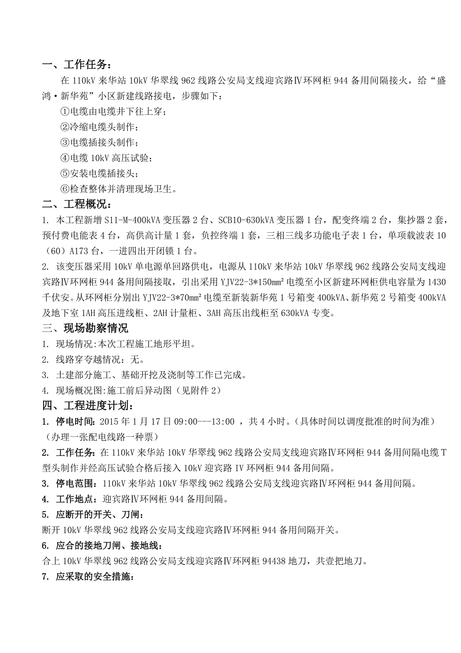 开闭所T接施工方案.doc_第2页