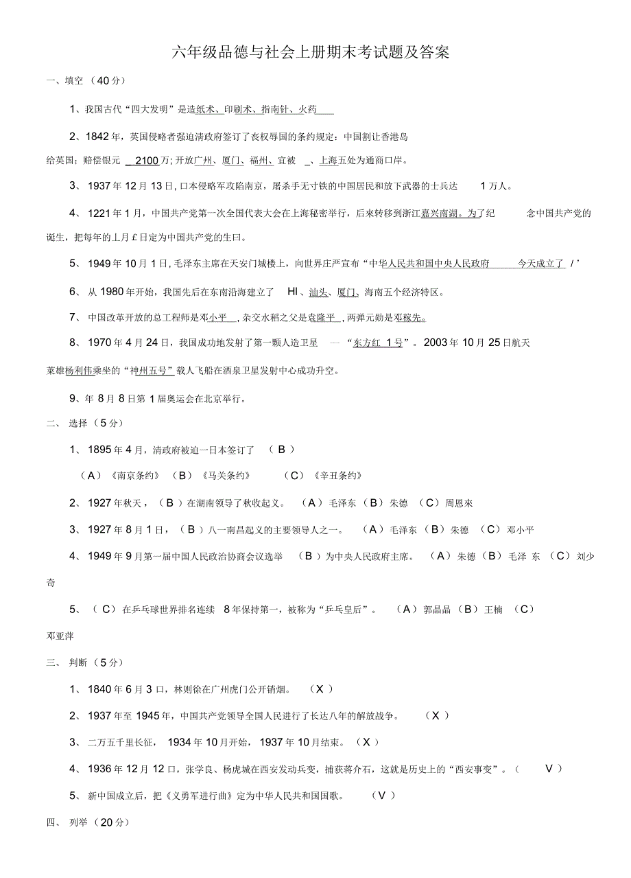 六年级上册品社模拟试卷三套未来.pdf_第1页