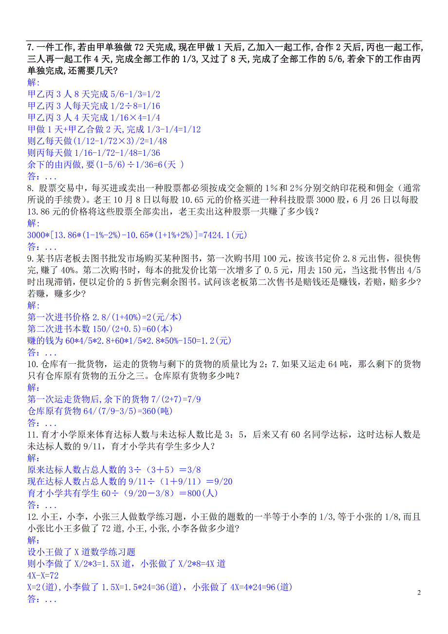 小升初奥数3-答案_第2页