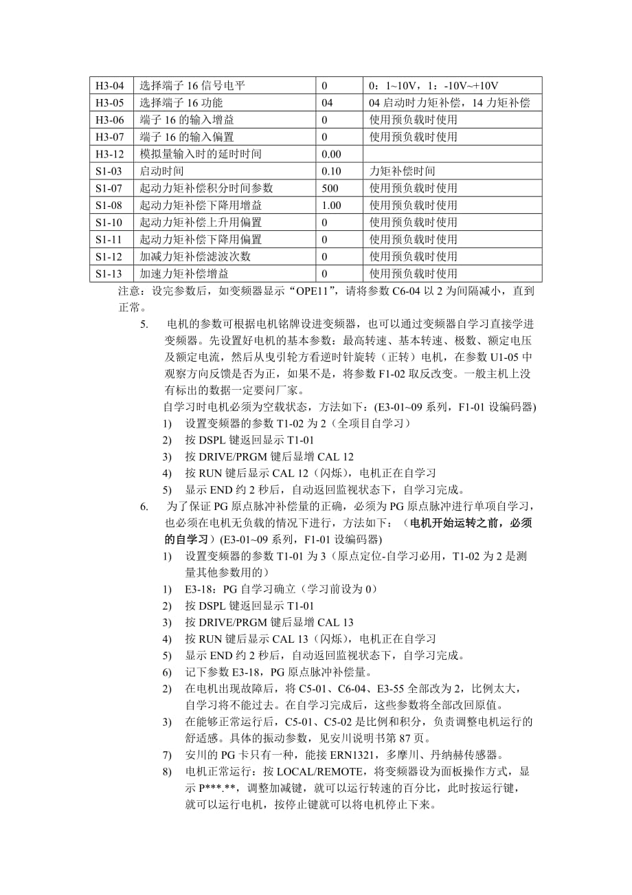 安川变频器676GL5调试文件.doc_第3页