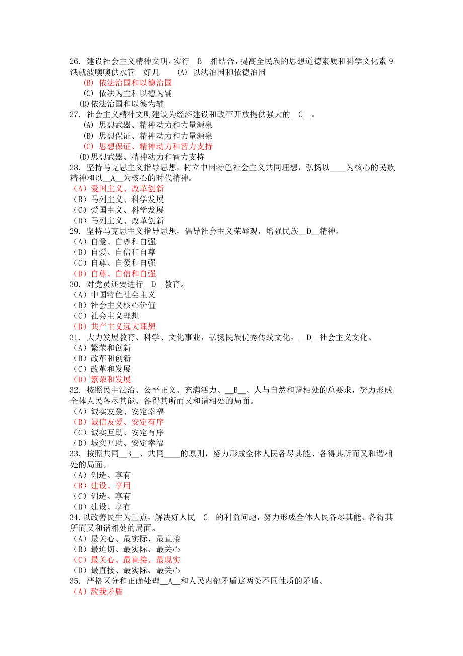 每党章试题及答案.doc_第4页