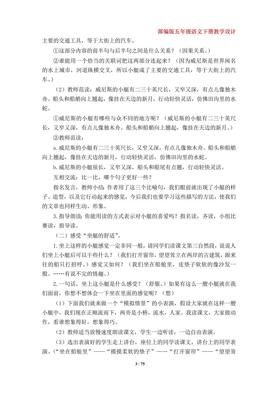 部编版小学五年级语文下册第七、第八单元教学设计_第3页