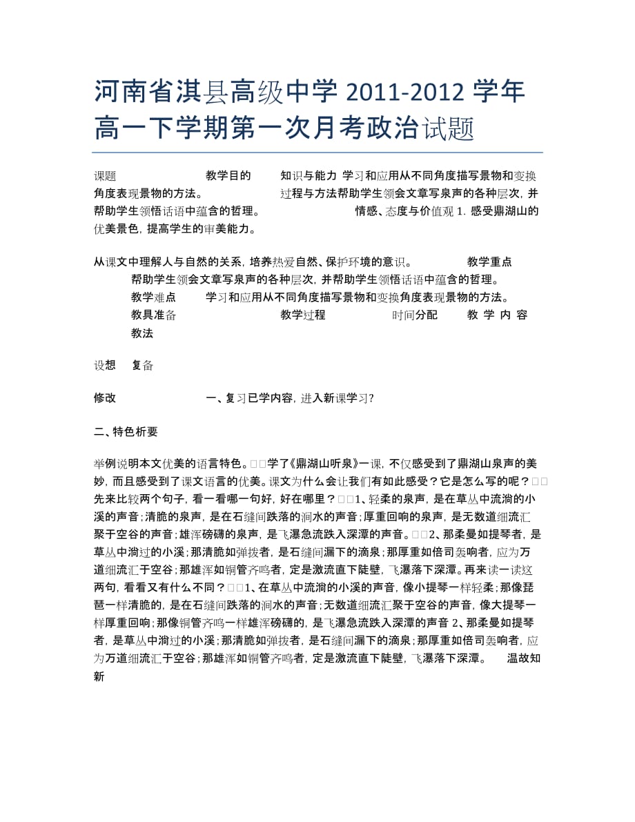 河南省淇县高级中学2020学年高一下学期第一次月考政治试题.docx_第1页
