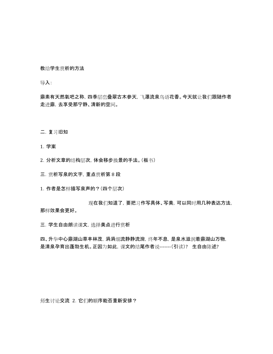 河南省淇县高级中学2020学年高一下学期第一次月考政治试题.docx_第2页