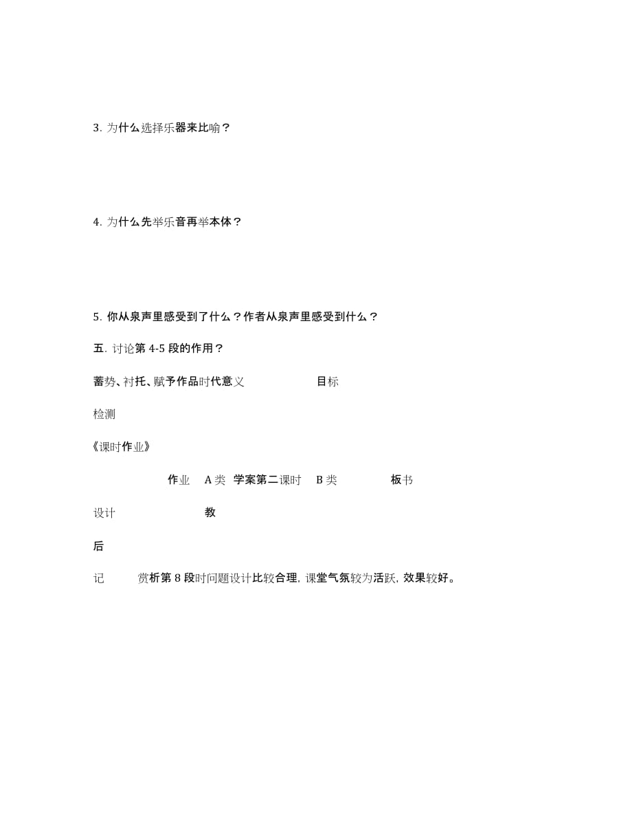 河南省淇县高级中学2020学年高一下学期第一次月考政治试题.docx_第3页