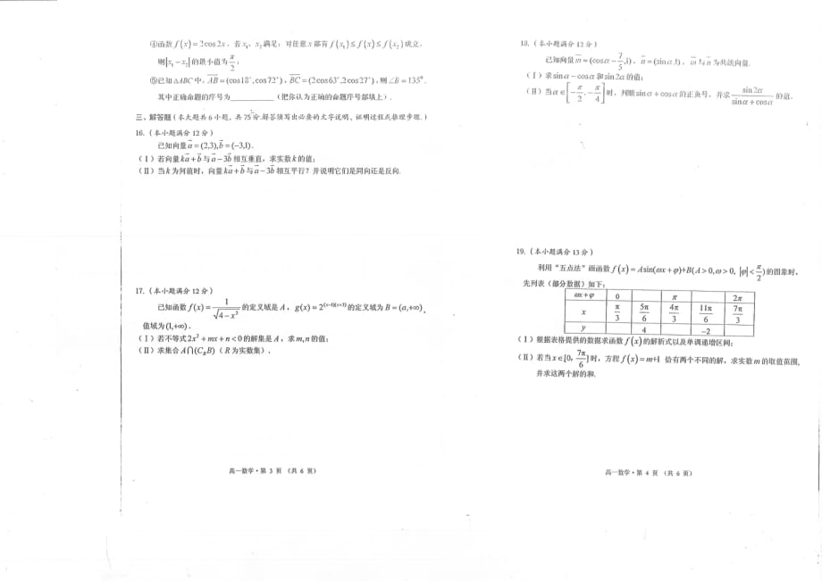 安徽省黄山市2014-2015学年高一数学上学期期末考试试题（pdf）.pdf_第2页