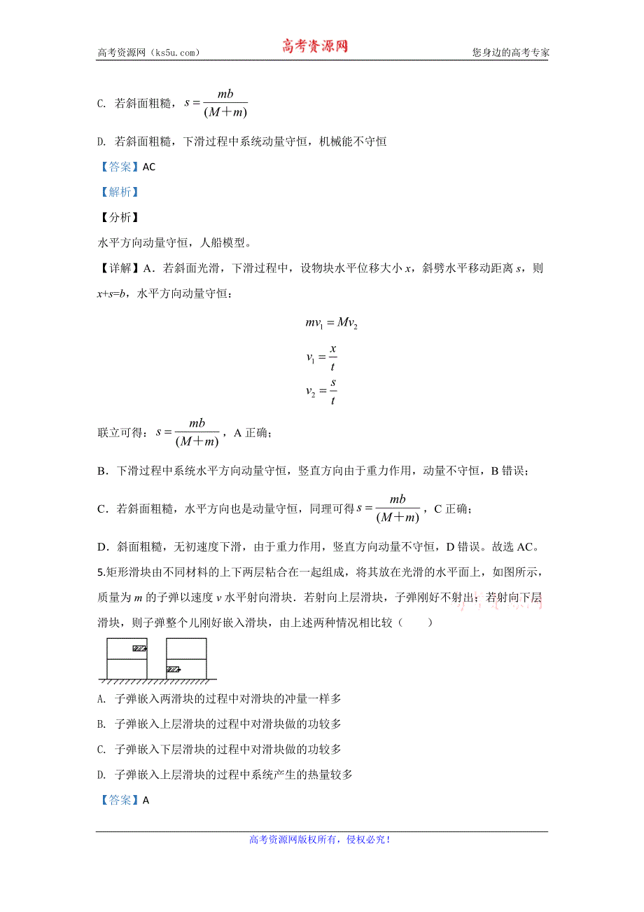 河北省2020届高三上学期第二次阶段测试物理试题 Word版含解析_第3页