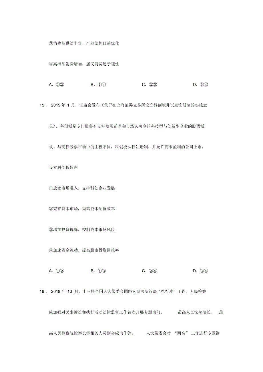 2019年高考全国2卷政治试题及答案.pdf_第2页