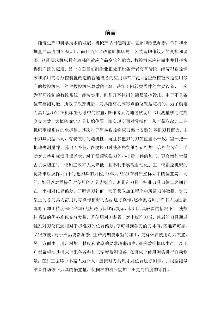 简易对刀仪设计计算说明书.doc_第5页