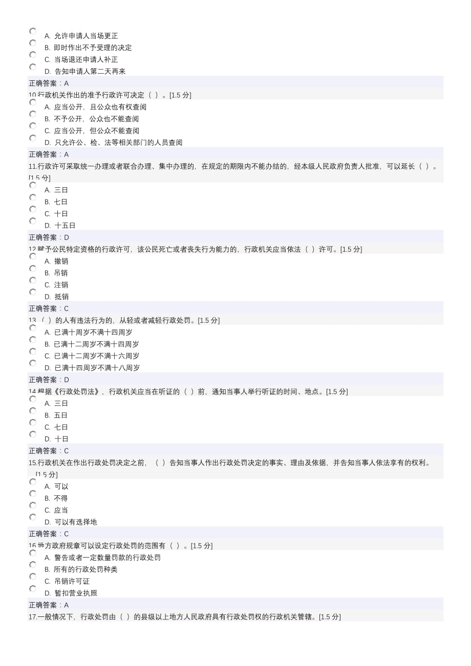 执法证考试试题答案_第2页