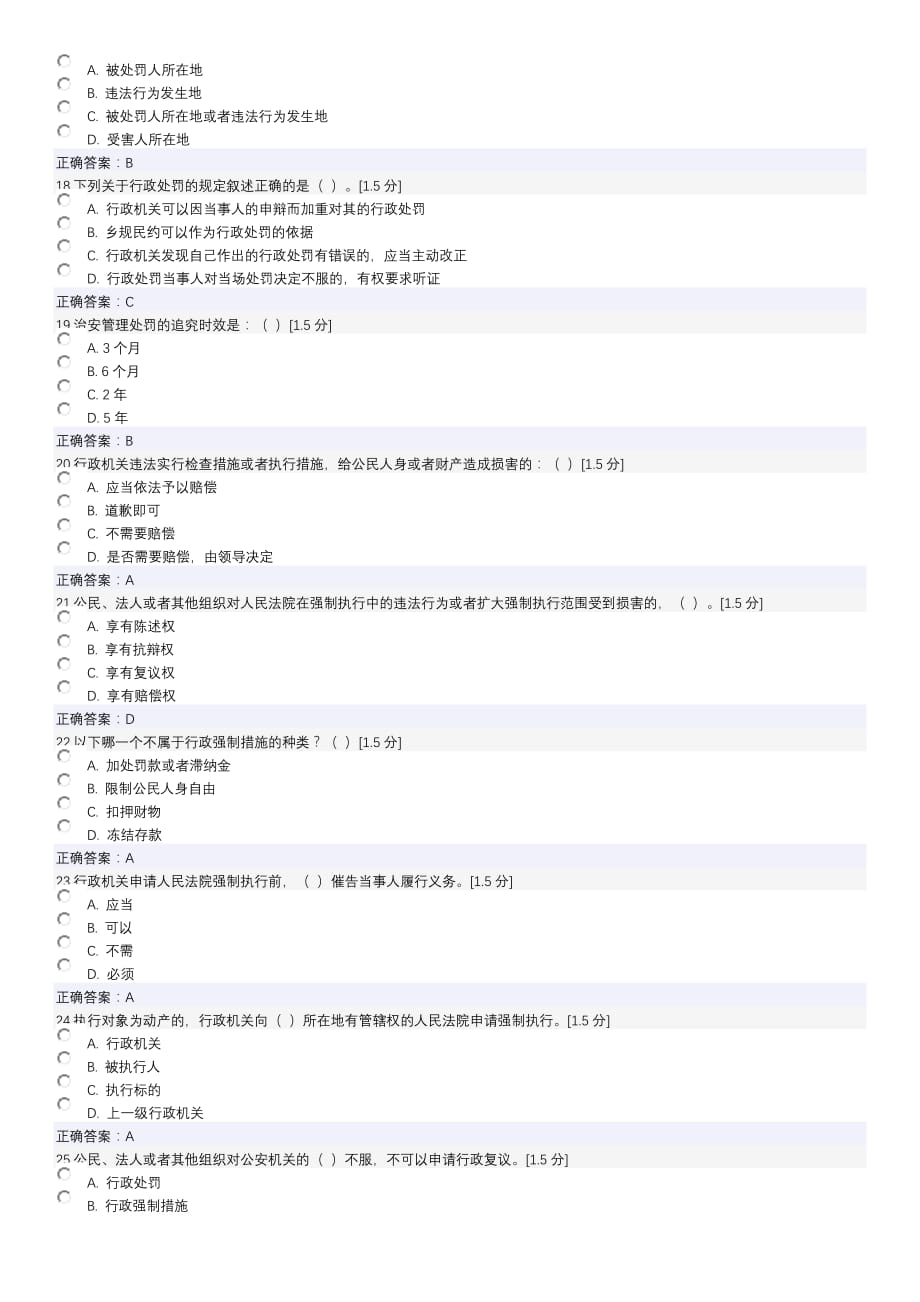 执法证考试试题答案_第3页