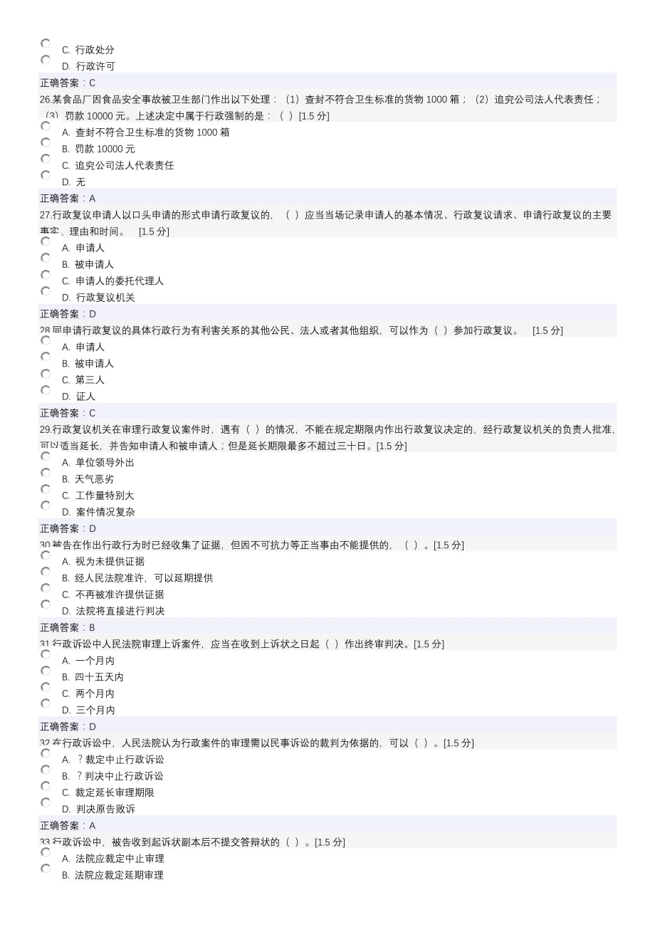 执法证考试试题答案_第4页