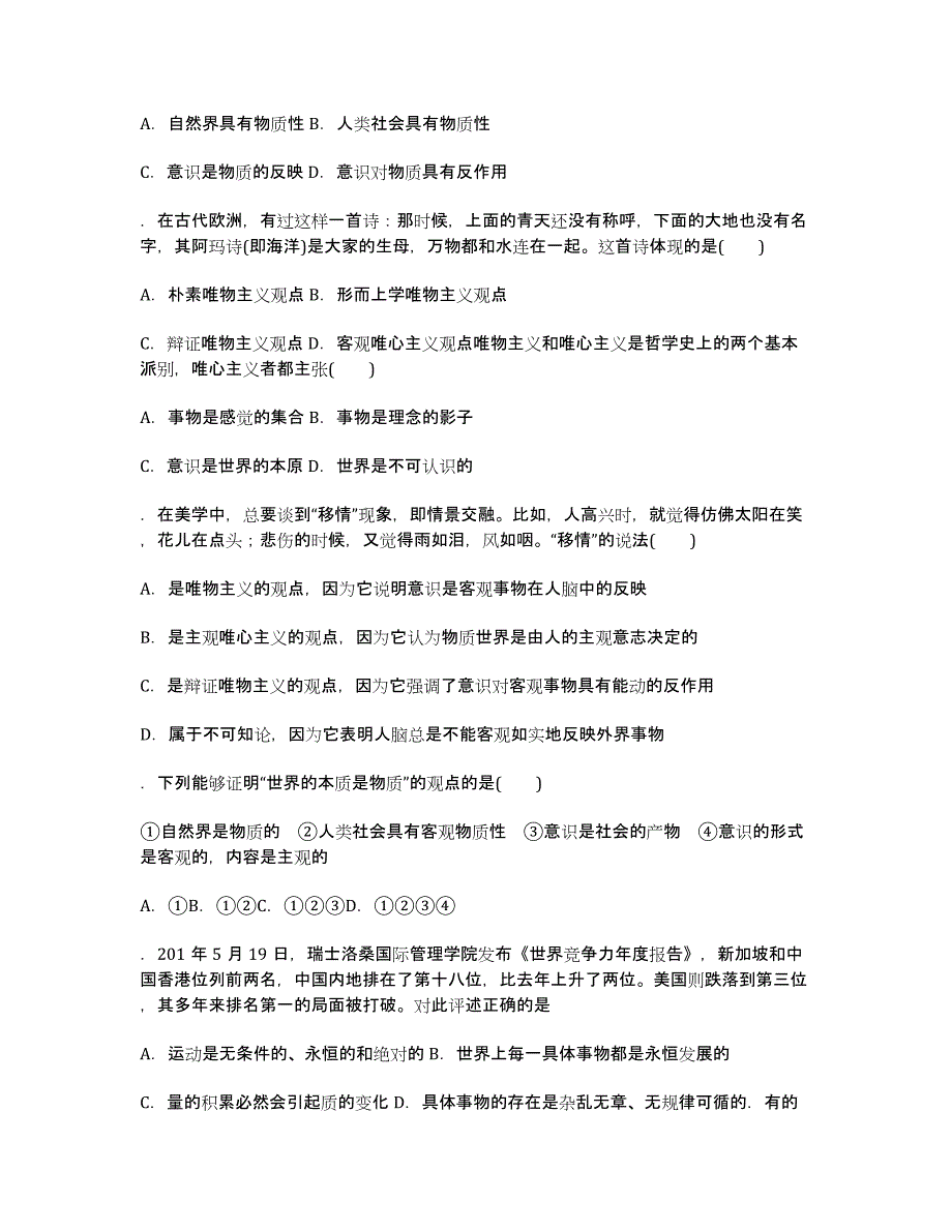 河南省2020学年高二上学期期中考试政治试题.docx_第2页