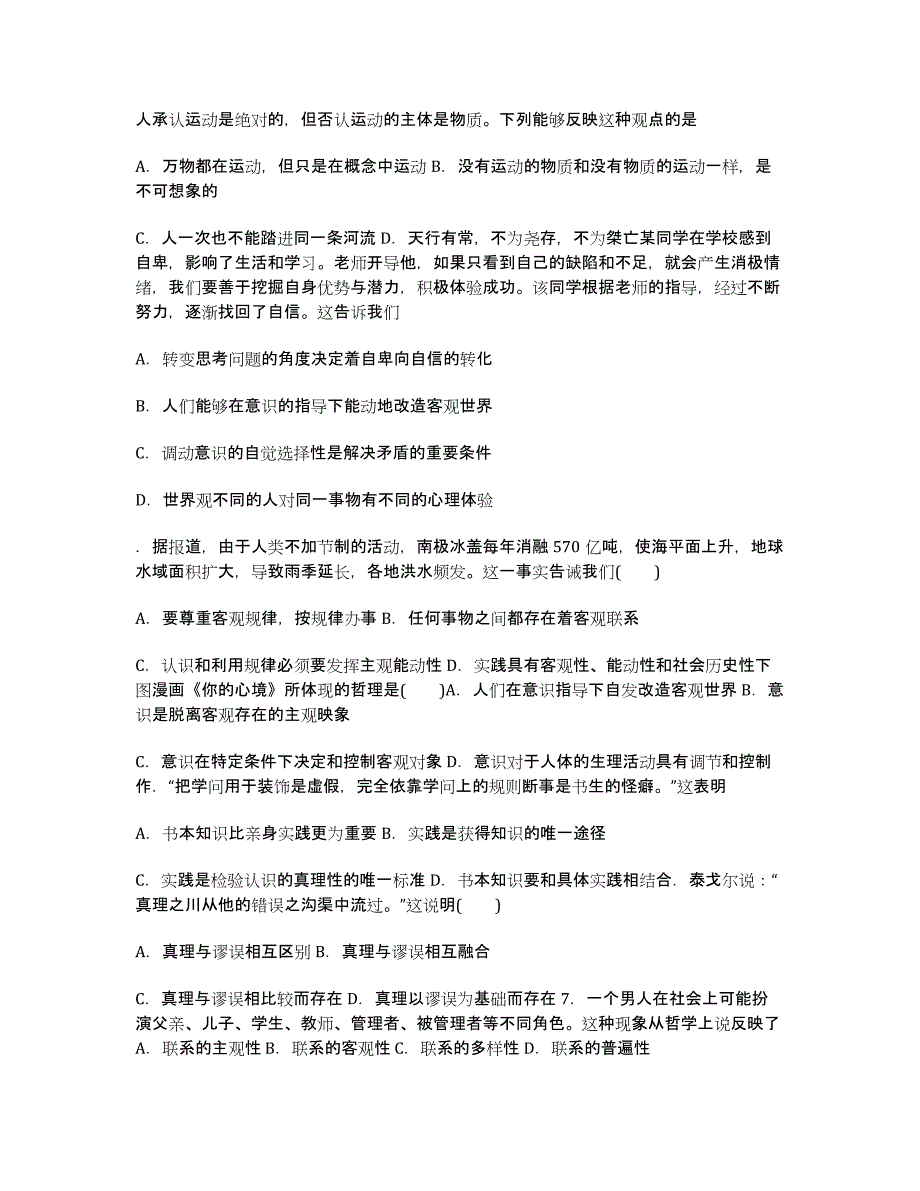 河南省2020学年高二上学期期中考试政治试题.docx_第3页