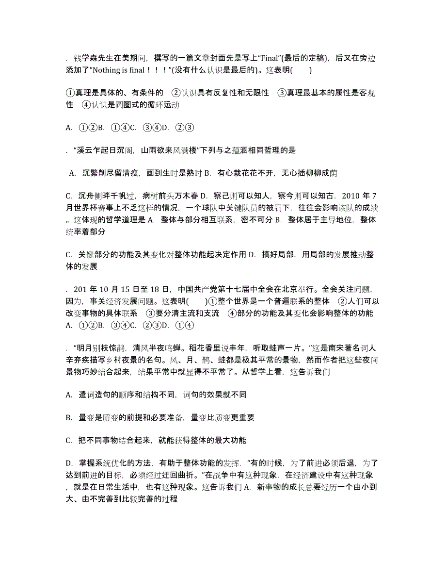 河南省2020学年高二上学期期中考试政治试题.docx_第4页