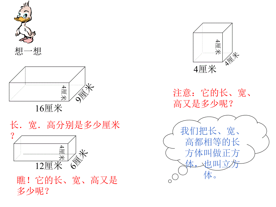 人教版五年级下册第三单元正方体的认识_第3页