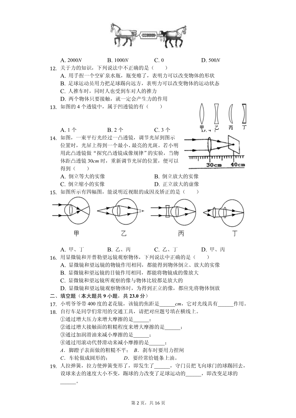 2020年甘肃省兰州市永登县八年级（下）期中物理试卷解析版_第2页