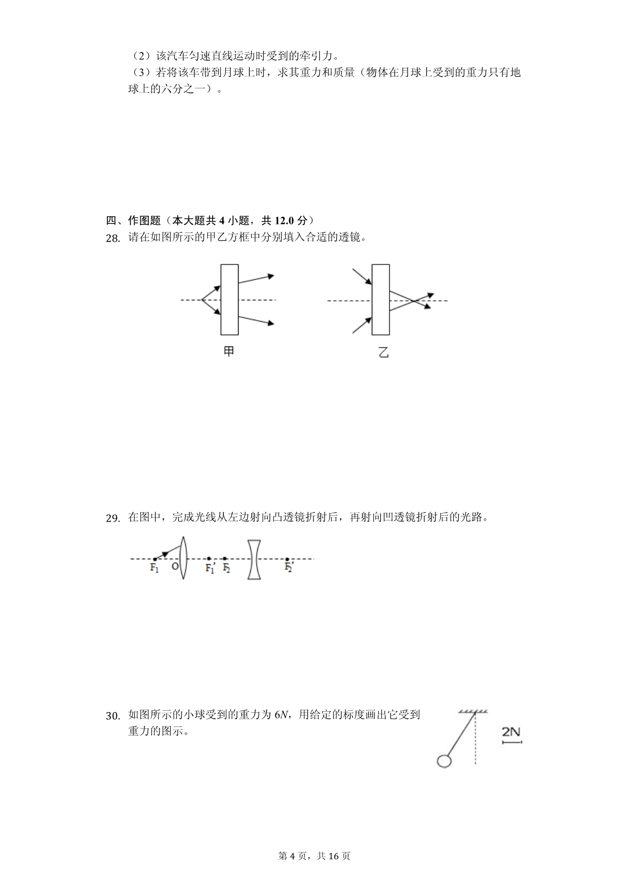 2020年甘肃省兰州市永登县八年级（下）期中物理试卷解析版_第4页