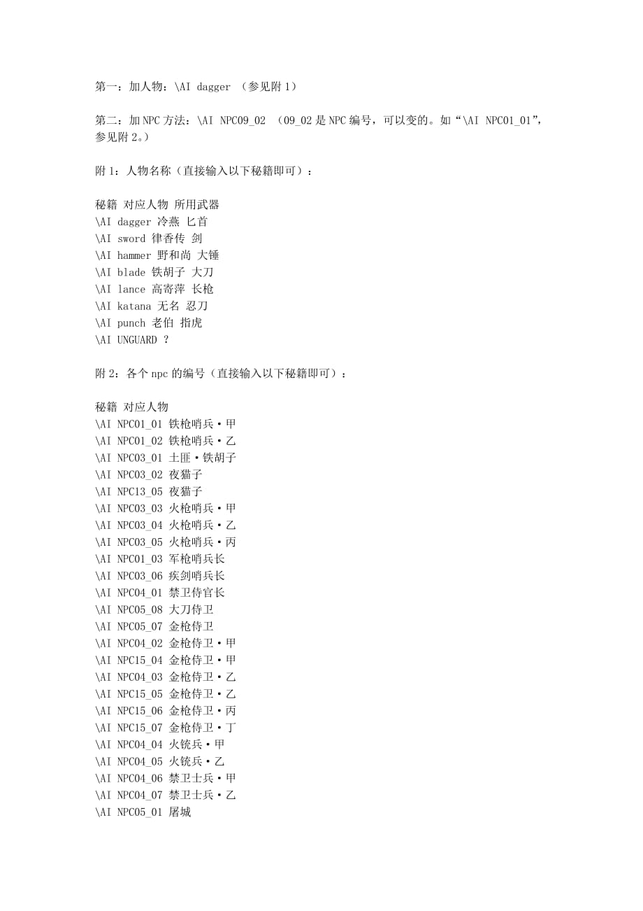 流星蝴蝶剑出招表及加电脑秘籍.doc_第1页