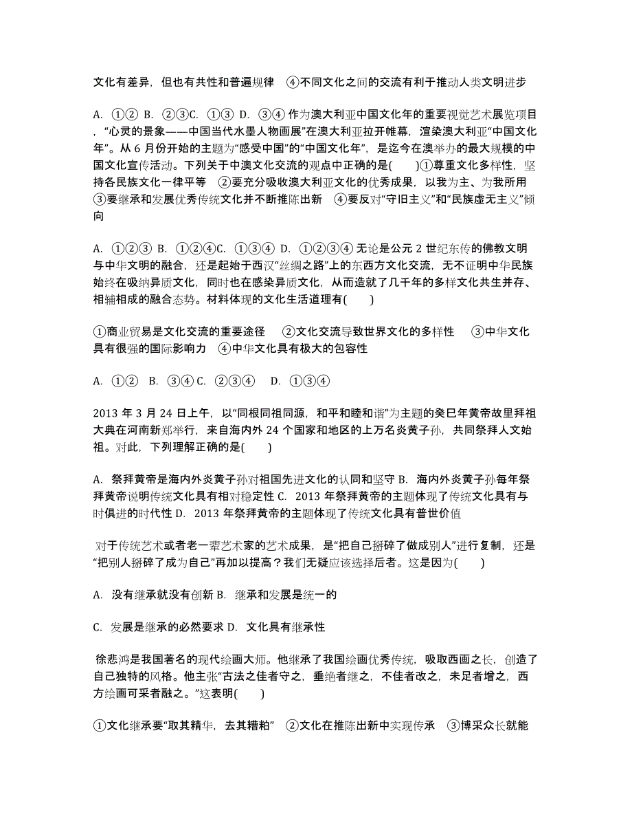 湖北省宜昌市金东方高级中学2020-学年高二下学期4月月考政治试卷.docx_第2页