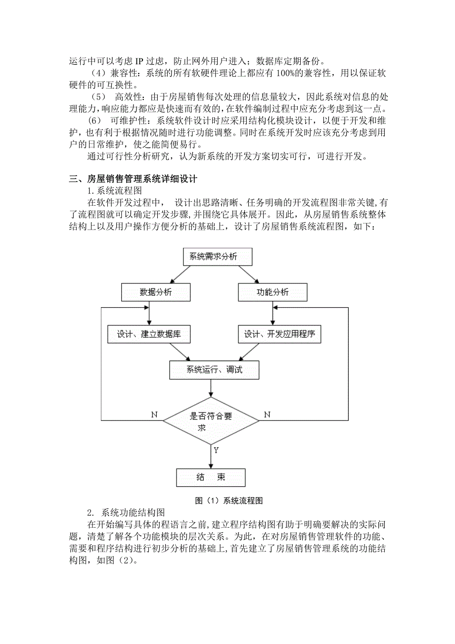 房屋销售系统设计说明书.doc_第3页