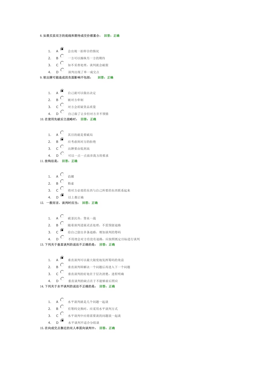 策略性商务谈判中的谋略运用（答案2）.doc_第2页