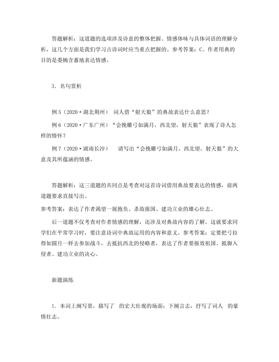 2020年中考语文 文言诗文经典篇目演练 文言诗文课课练（二）江城子 密州出猎_第3页