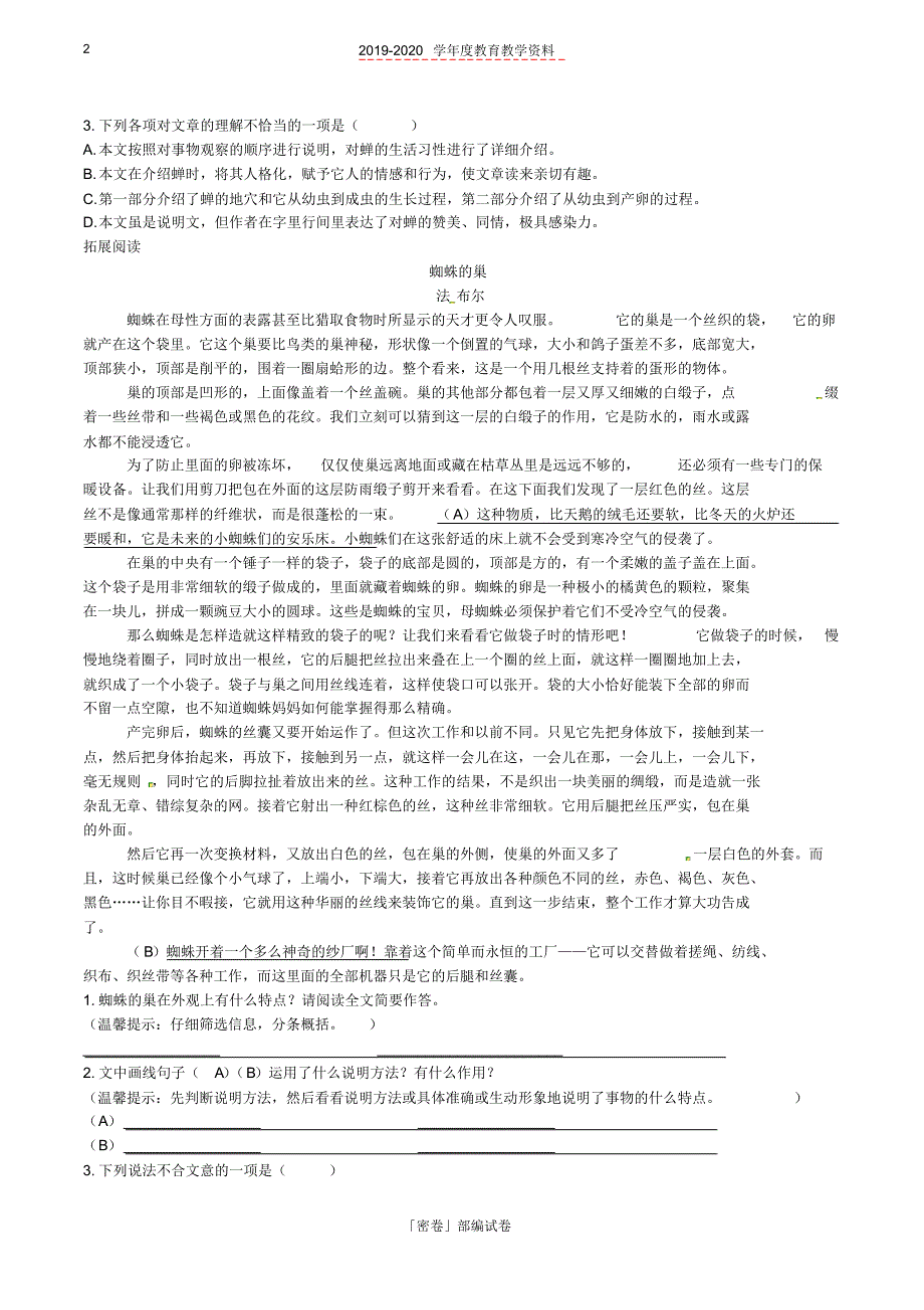 2020年八年级语文上册第五单元第19课蝉同步训练新人教版.pdf_第2页