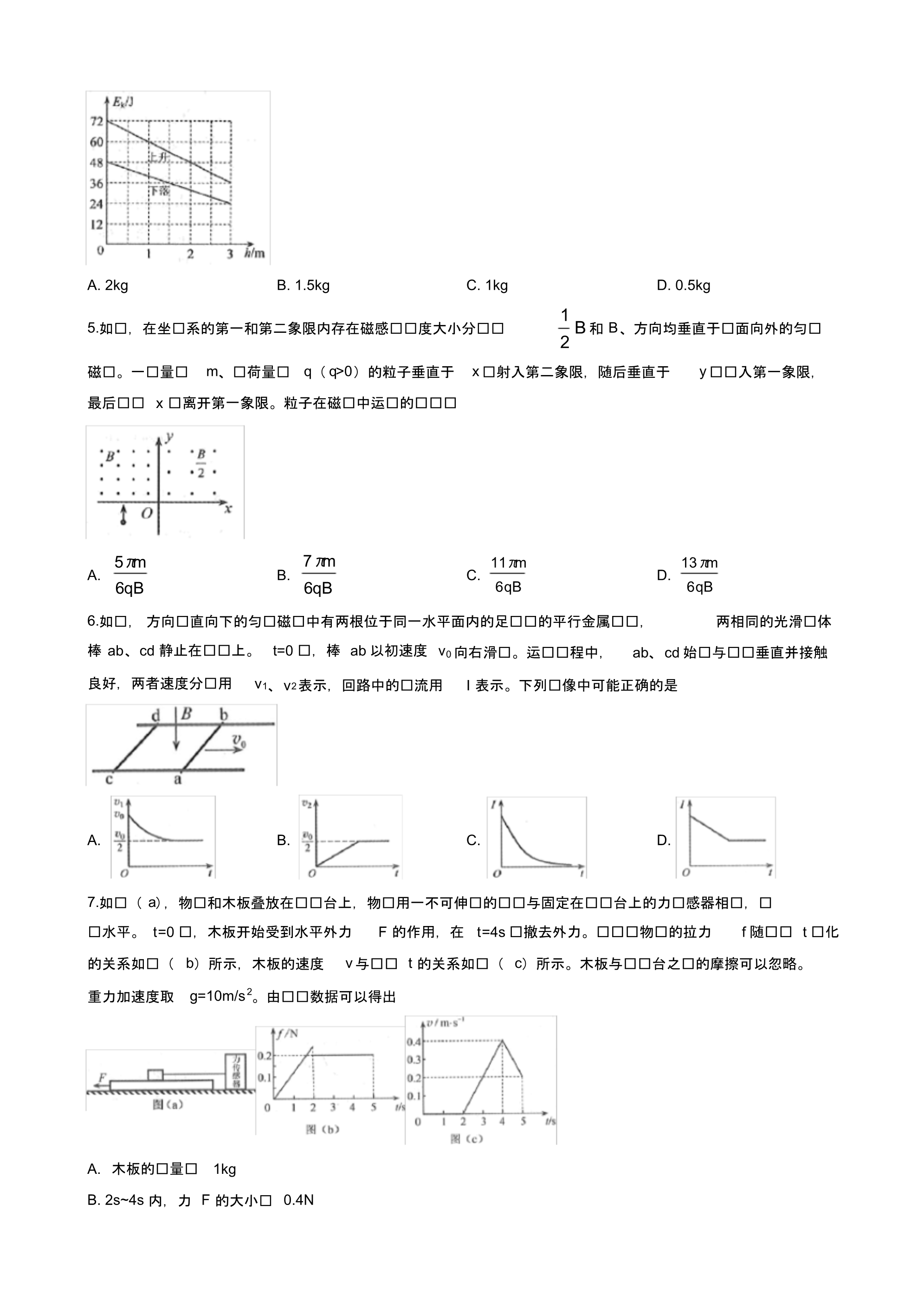 2019年高考全国卷ⅲ理综试题解析原卷版【精】.pdf_第2页