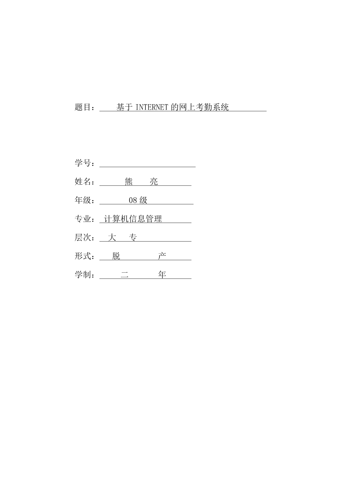 （考勤管理）基于的网上考勤系统_第1页