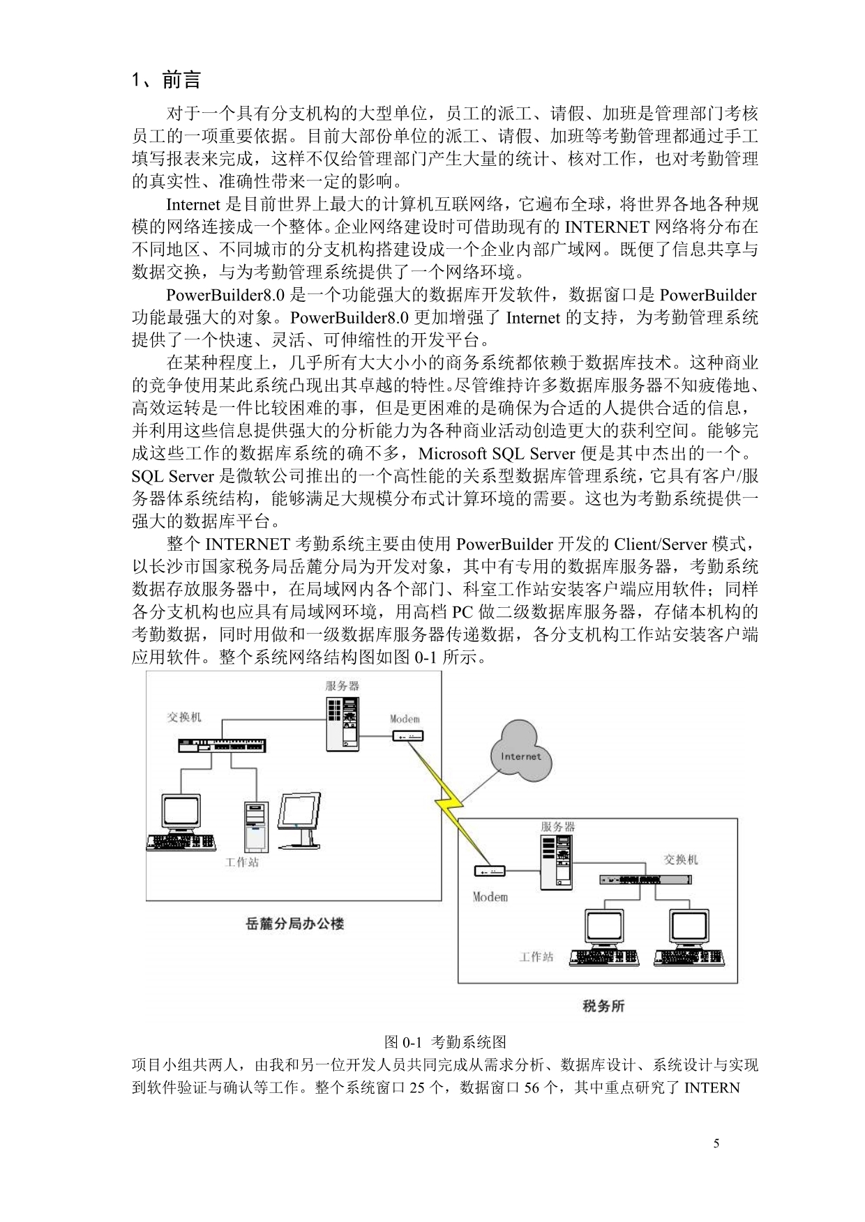 （考勤管理）基于的网上考勤系统_第5页