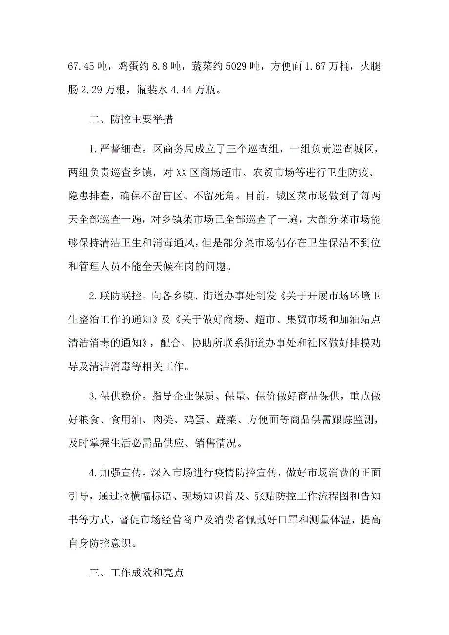 县司法局、区商务局、民宗局、执法局新型肺炎防控工作总结（4篇）_第3页