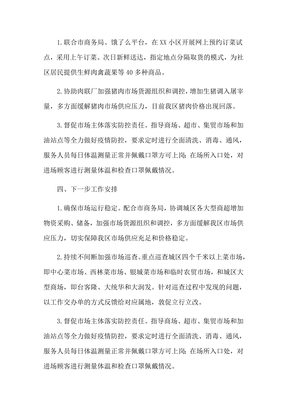 县司法局、区商务局、民宗局、执法局新型肺炎防控工作总结（4篇）_第4页