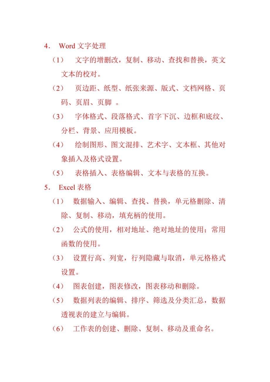 江苏省成人高等教育《大学计算机基础》考试大纲附样卷.doc_第5页