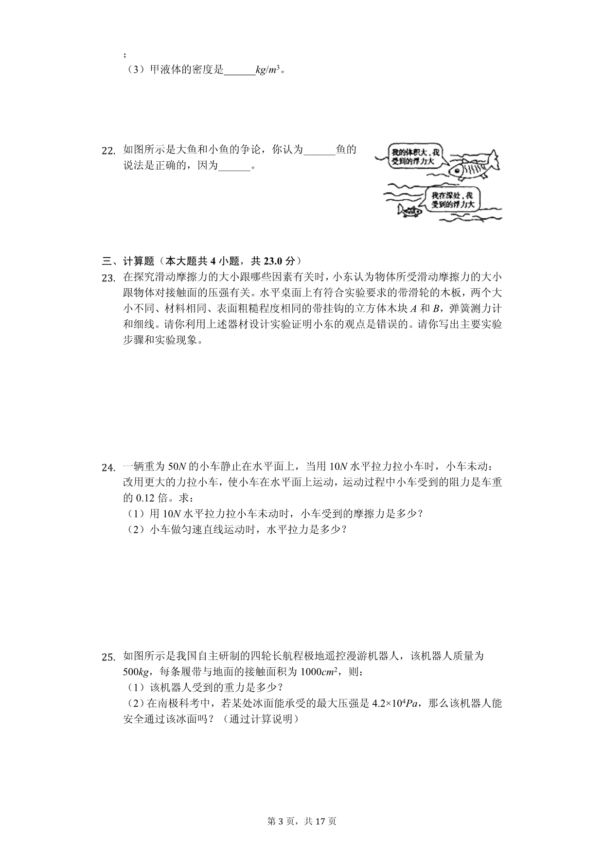 2020年福建省福州市闽侯县八年级（下）期中物理试卷解析版_第3页