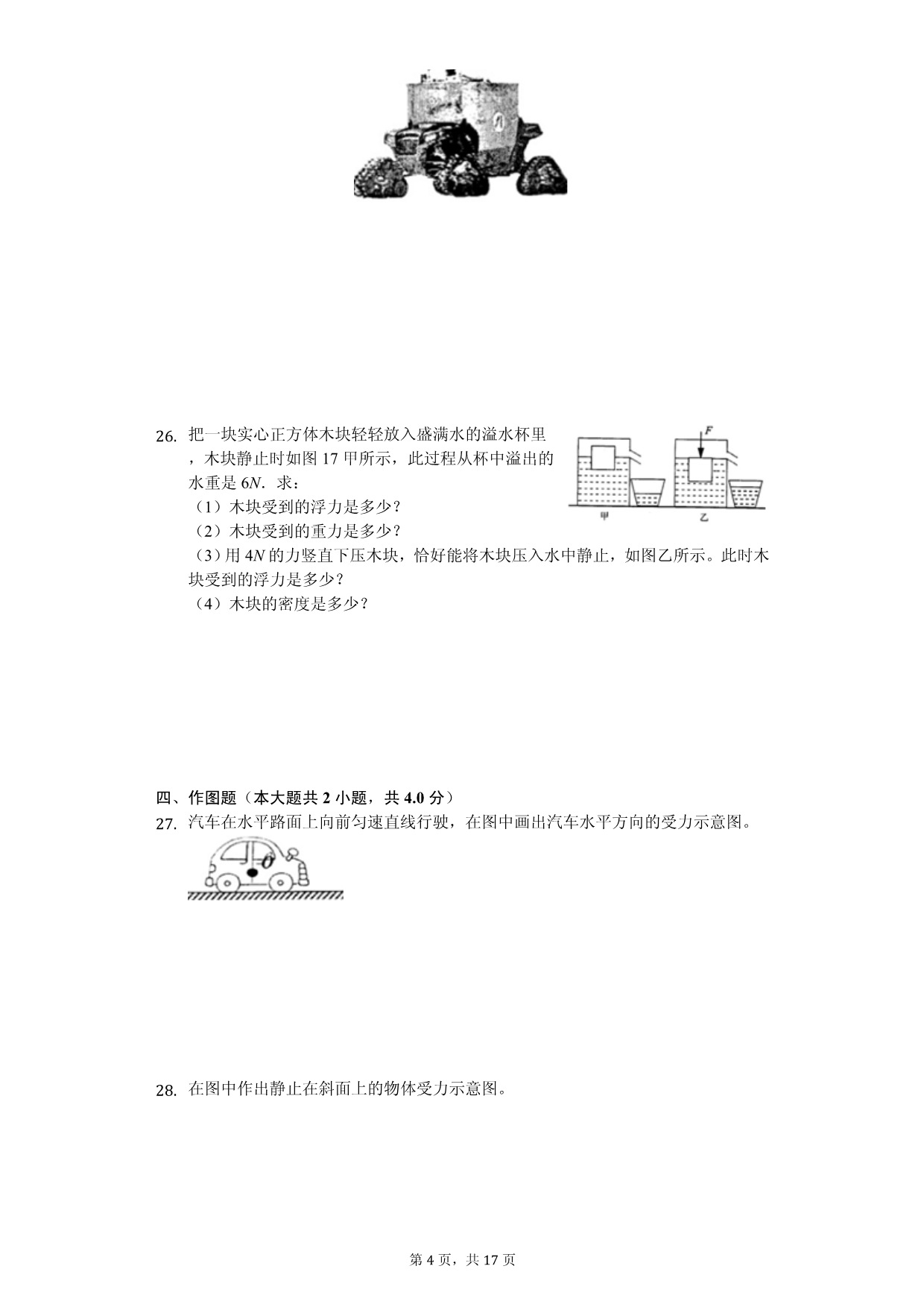 2020年福建省福州市闽侯县八年级（下）期中物理试卷解析版_第4页