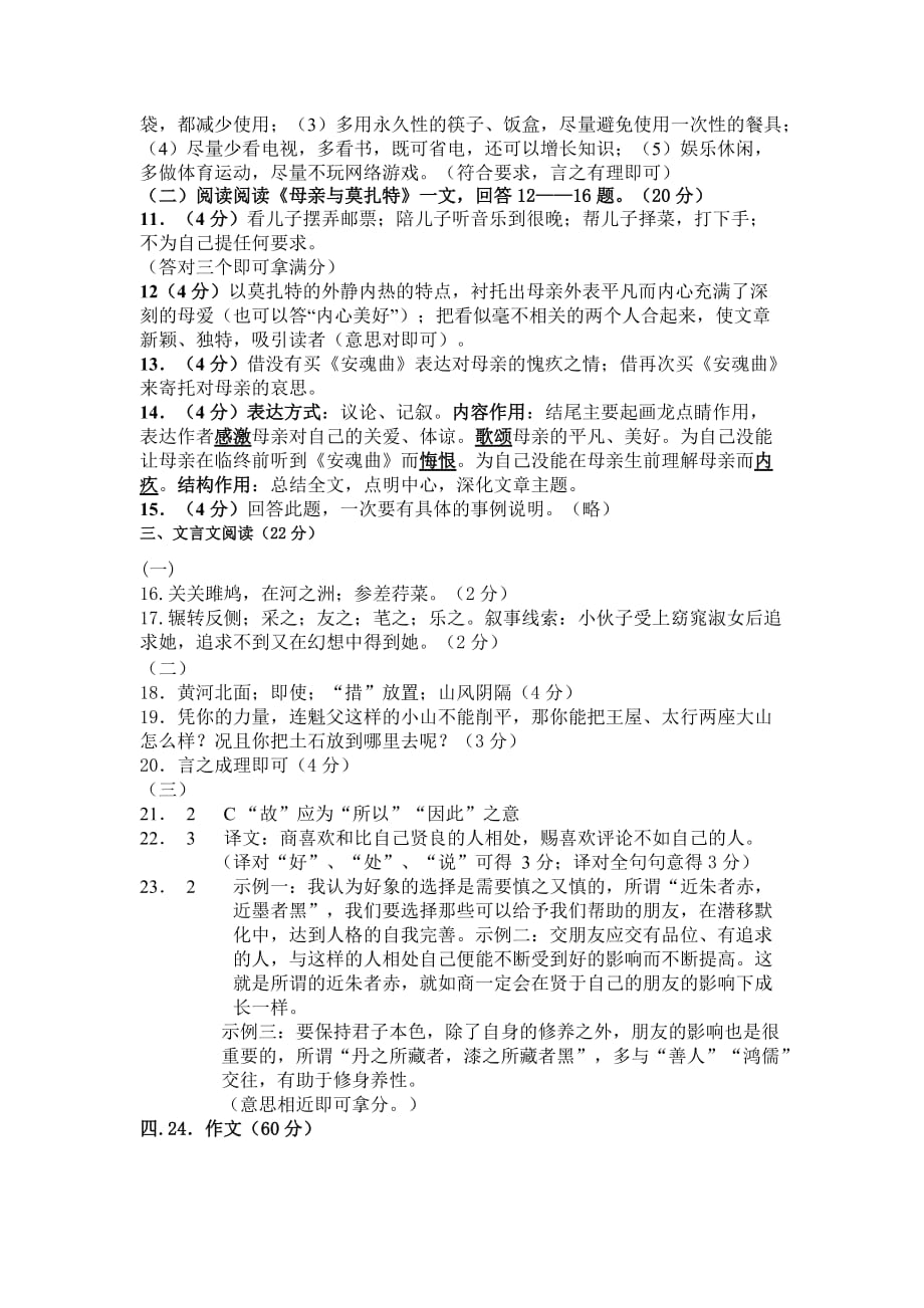 湛江市2011年语文月考答案.doc_第3页