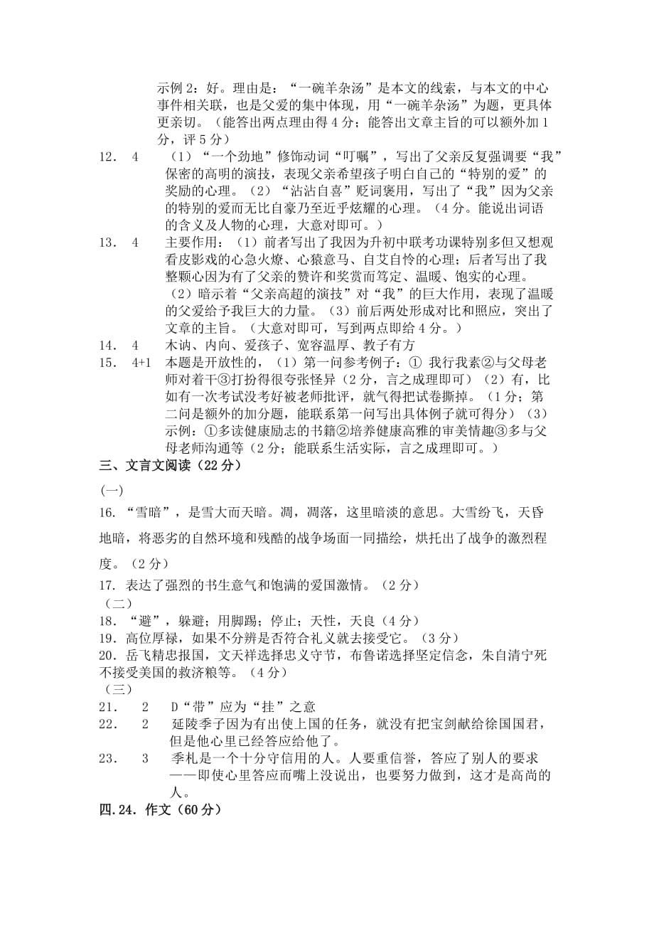 湛江市2011年语文月考答案.doc_第5页