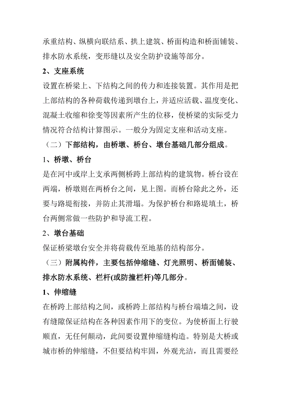 土木工程概论桥梁工程讲义大字体.doc_第2页