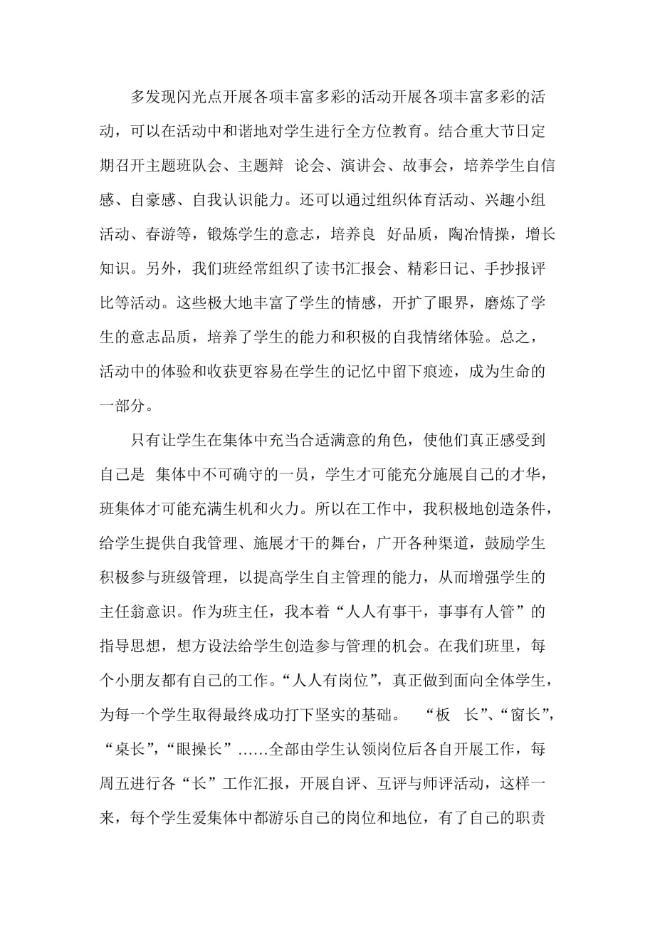 建设和谐班级打造完美自我论文.doc_第3页