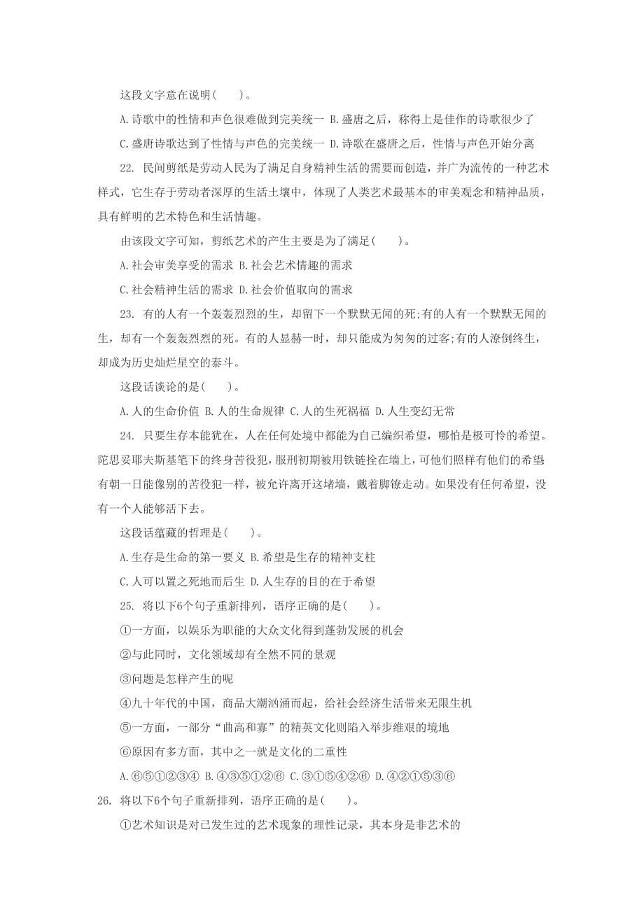 湖南省2010年选调生选拔考试.doc_第5页