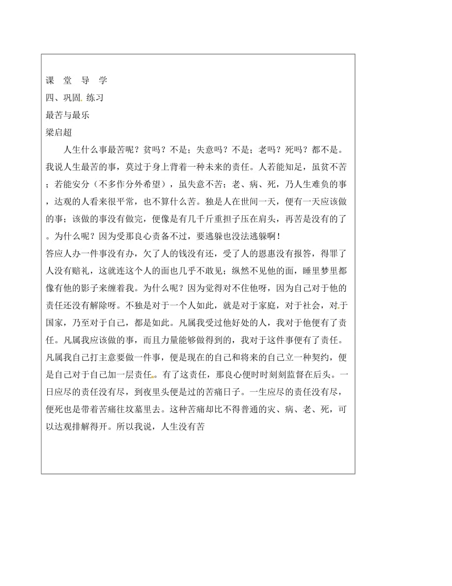 山西省广灵县第三中学九年级语文上册《敬业与乐业》学案（无答案）（2） 新人教版_第2页